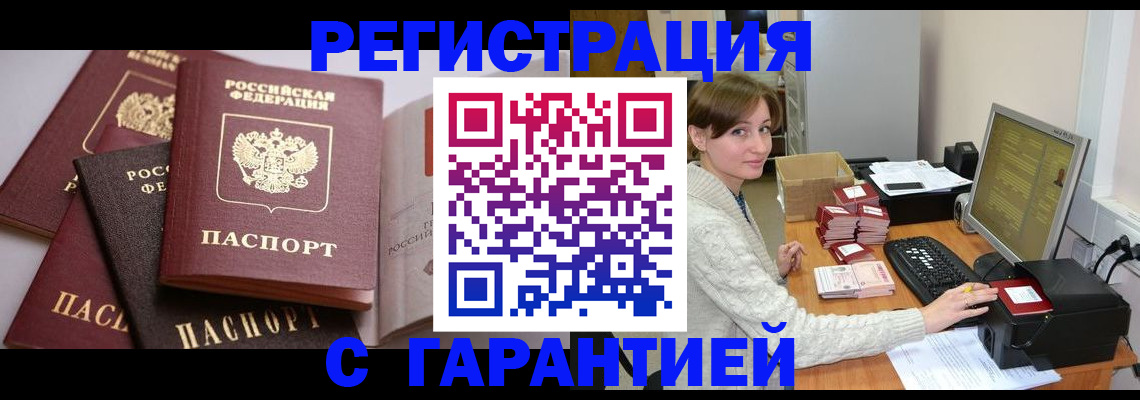 прописка для кредита в Якутске