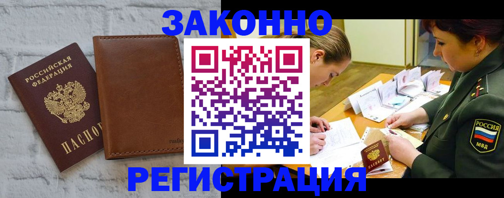 где прописаться в Якутске