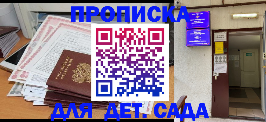 временная регистрация для школы в Якутске