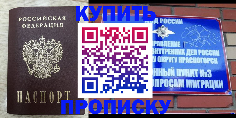 прописка гарантия в Якутске